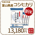 ＜新米＞ 富山県産コシヒカリ 白米 20kg(5kg×4袋) 令和8年産 ※9/24以降順次発送