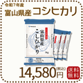 富山県産コシヒカリ 白米 20kg(5kg×4袋) 令和7年産