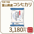 富山県産コシヒカリ2kg