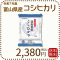 富山県産コシヒカリ 白米 2kg(2kg×1袋) 令和7年産