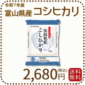 富山県産コシヒカリ 白米 2kg(2kg×1袋) 令和7年産