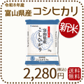＜新米＞ 富山県産コシヒカリ 白米 2kg(2kg×1袋) 令和8年産