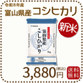 ＜新米＞ 富山県産コシヒカリ 白米 5kg(5kg×1袋) 令和8年産 ※9/24以降順次発送