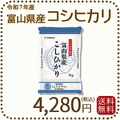 富山県産コシヒカリ 白米 5kg(5kg×1袋) 令和7年産
