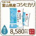 無洗米 富山県産コシヒカリ 10kg(5kg×2袋) 令和7年産