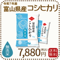 無洗米 富山県産コシヒカリ 10kg(5kg×2袋) 令和7年産