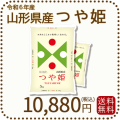 山形県産つや姫10kg
