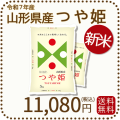 山形県産つや姫10kg