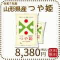 山形県産 つや姫 10kg(5kg×2袋) 令和7年産