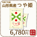 山形県産 つや姫 10kg(5kg×2袋) 令和7年産