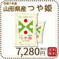 山形県産 つや姫 10kg(5kg×2袋) 令和7年産