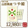 山形県産 つや姫 20kg(5kg×4袋) 令和7年産