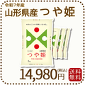 山形県産 つや姫 20kg(5kg×4袋) 令和7年産