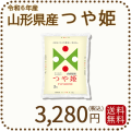 山形県産つや姫2kg