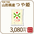 山形県産つや姫2kg