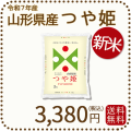 山形県産つや姫2kg