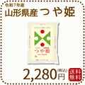 山形県産 つや姫 2kg 令和7年産