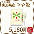 山形県産つや姫4kg