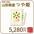 山形県産つや姫4kg