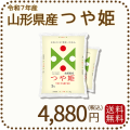 山形県産つや姫4kg
