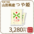 山形県産 つや姫 4kg(2kg×2) 令和7年産
