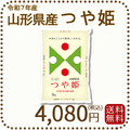 山形県産 つや姫 5kg(5kg×1袋) 令和7年産