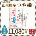 山形県産つや姫無洗米10kg