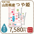 山形県産 つや姫 無洗米 10kg(5kg×2袋) 令和7年産
