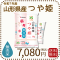 山形県産 つや姫 無洗米 10kg(5kg×2袋) 令和7年産