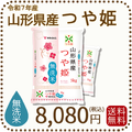 山形県産 つや姫 無洗米 10kg(5kg×2袋) 令和7年産