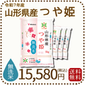 山形県産 つや姫 無洗米 20kg(5kg×4袋) 令和7年産