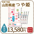 山形県産 つや姫 無洗米 20kg(5kg×4袋) 令和7年産