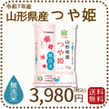 山形県産 つや姫 5kg(5kg×1袋) 無洗米 令和7年産