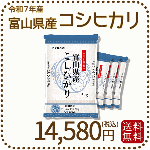 富山県産コシヒカリ 白米 20kg(5kg×4袋) 令和7年産