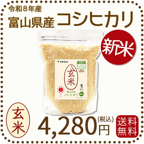 玄米〈15kg〉富山県産令和7年度産コシヒカリ 新米＞【栄養機能食品】富山県産コシヒカリ 玄米 5kg(5kg×1袋) 令和8