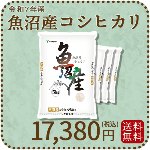 新潟県魚沼産コシヒカリ20kg