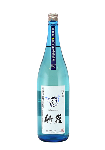 竹雀　純米超辛口　ブルースカイ