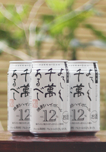 よろしく千萬あるべし　焼酎ハイボール