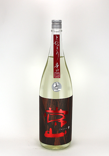 常山　とびっきり辛口　直汲み生