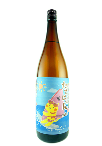 たてにゃん　純米大吟醸　Vol.6