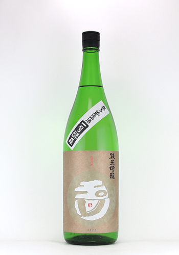 玉川　一号　祝