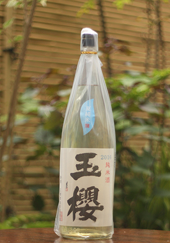 玉櫻　夏　純米2016