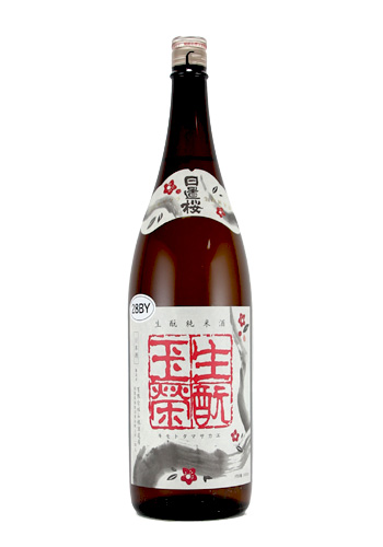 日置桜（ひおきざくら）　生もと（きもと） 玉栄（たまさかえ）　純米酒　1800ml