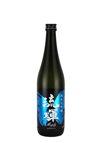 流輝　純米大吟醸　モルフォ