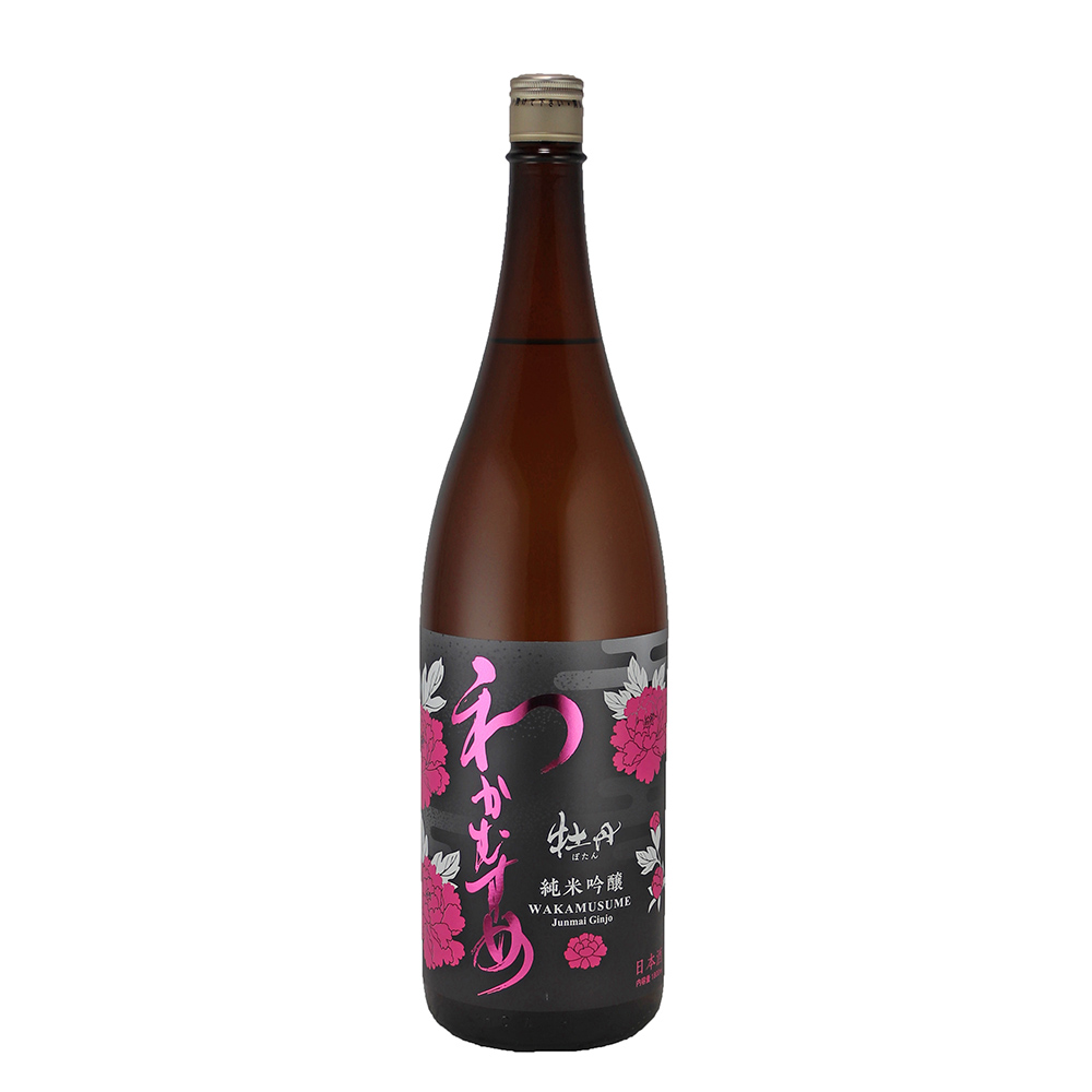 わかむすめ　牡丹　火入れ