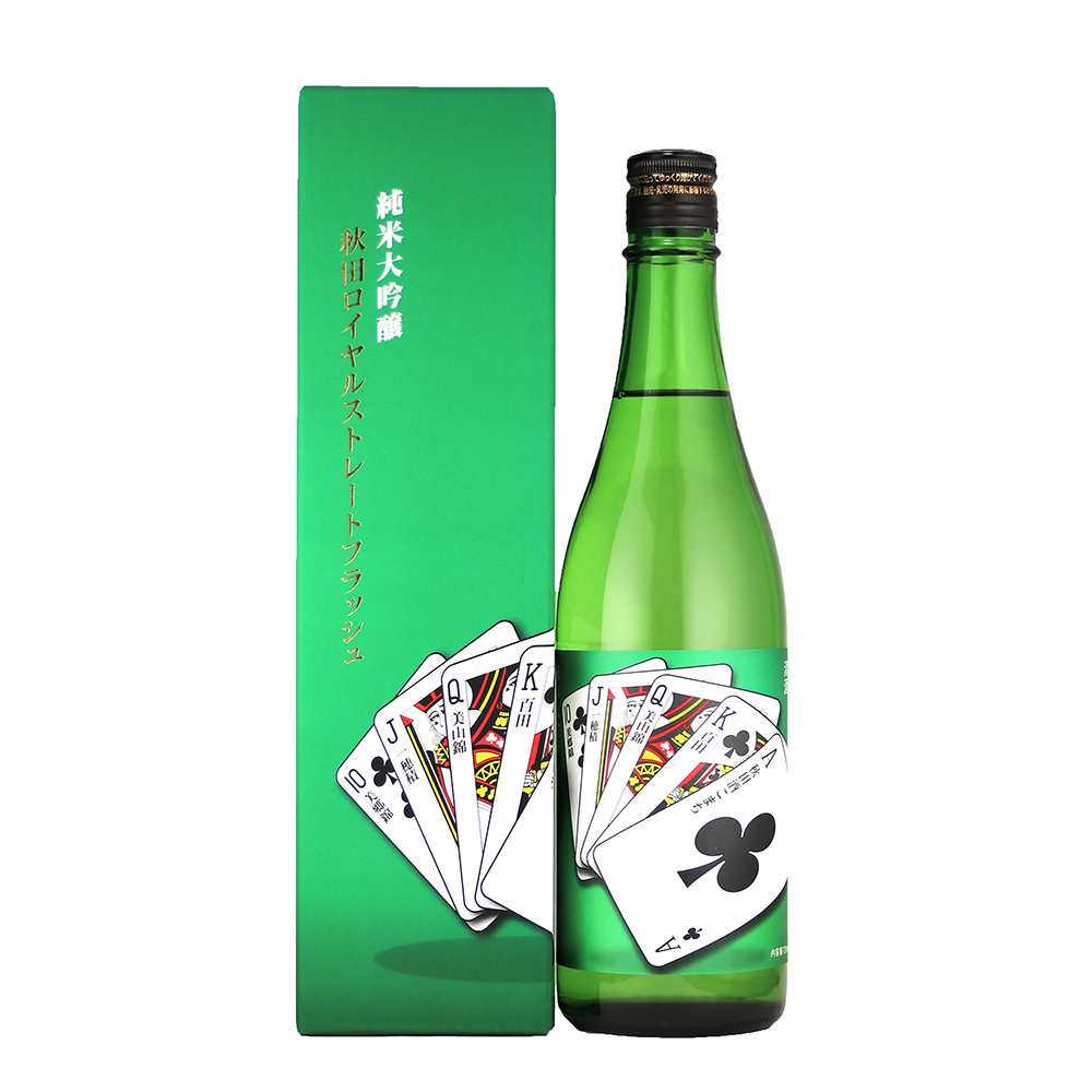 山本　ロイヤルストレートフラッシュ