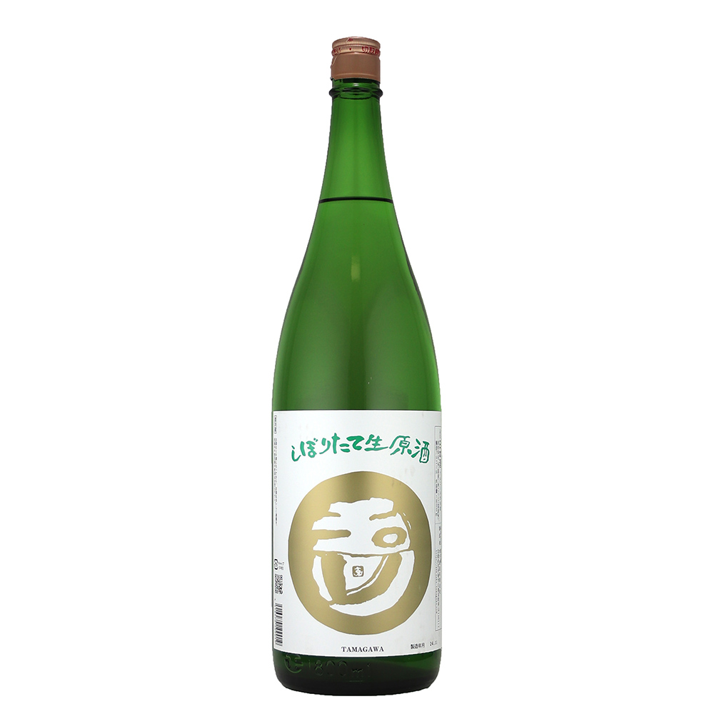玉川　しぼりたて生原酒