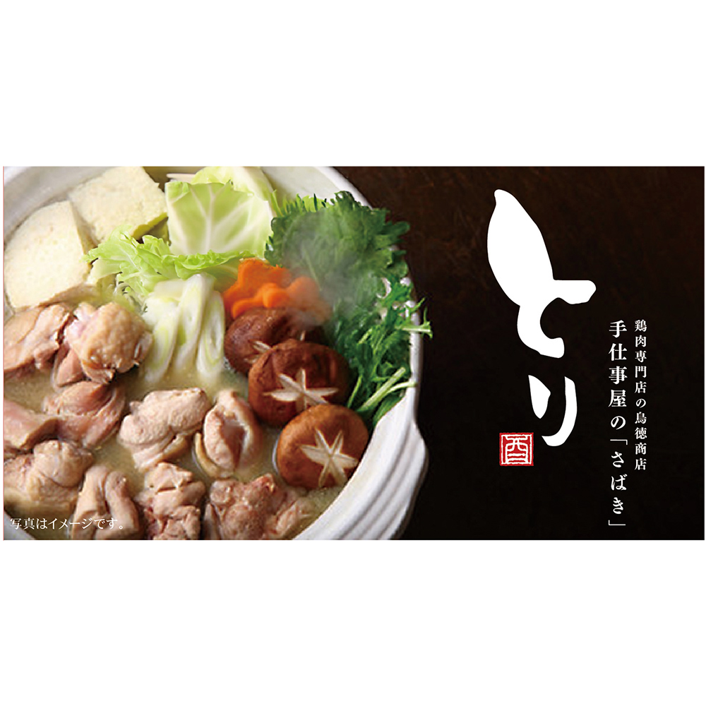 美鶏白湯鍋