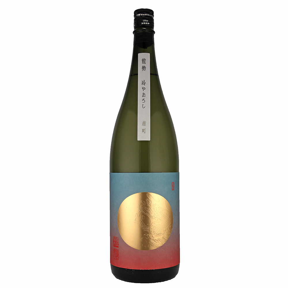 龍勢　冷やおろし　雄町