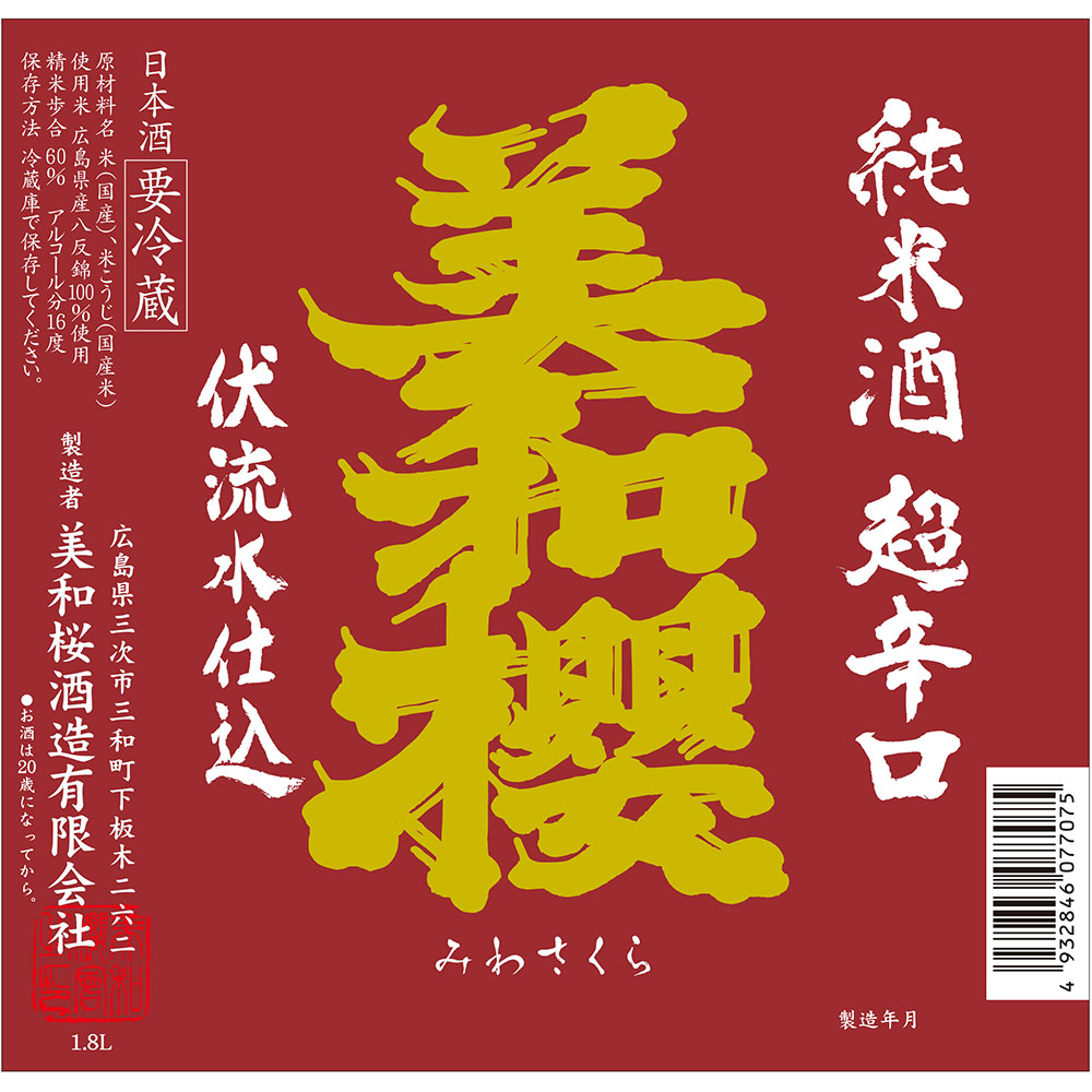 美和桜(みわさくら) 純米超辛口 伏流水仕込 720ml 720ml 日本酒・焼酎